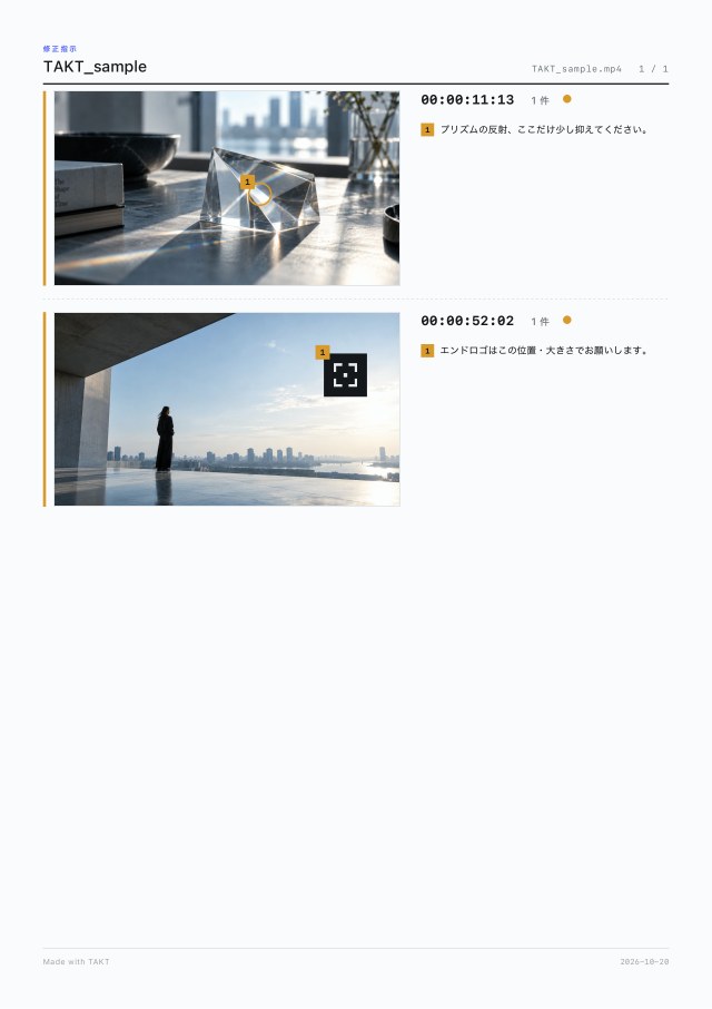 「クライアント」のコメントだけを書き出した PDF の 1 ページ目