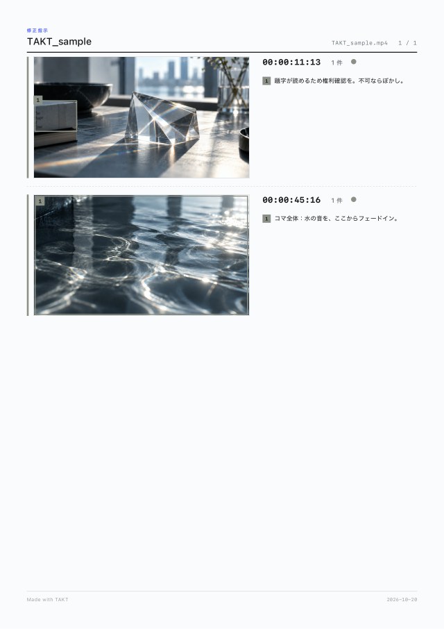 「その他」のコメントだけを書き出した PDF の 1 ページ目