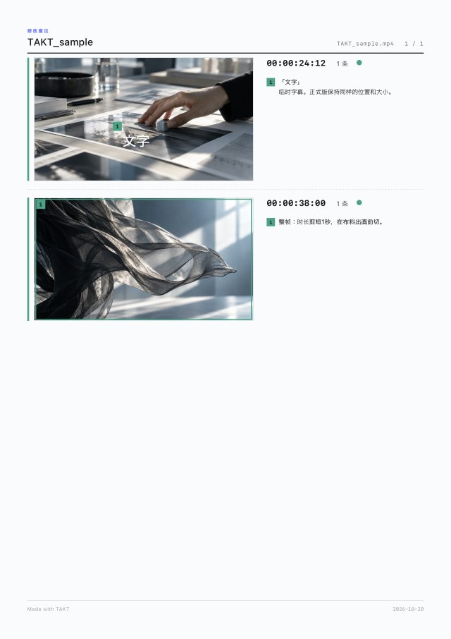 只导出“剪辑、字幕”评论的 PDF 第 1 页